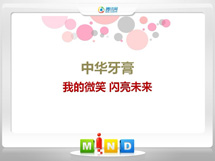 剑川中华牙膏——我的微笑闪亮未来